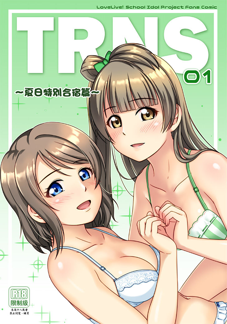 [Jakelian] 夏日特別合宿篇 (Love Live!) [Chinese] [Digital] page 1 full