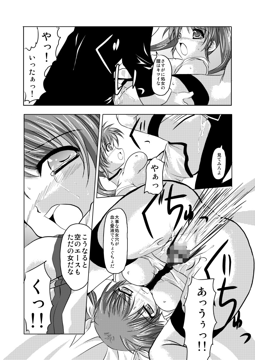 (C75) [TRICKorTREAT (Kagura Tsukune)] InSulT III (Mahou Shoujo Lyrical Nanoha) page 11 full