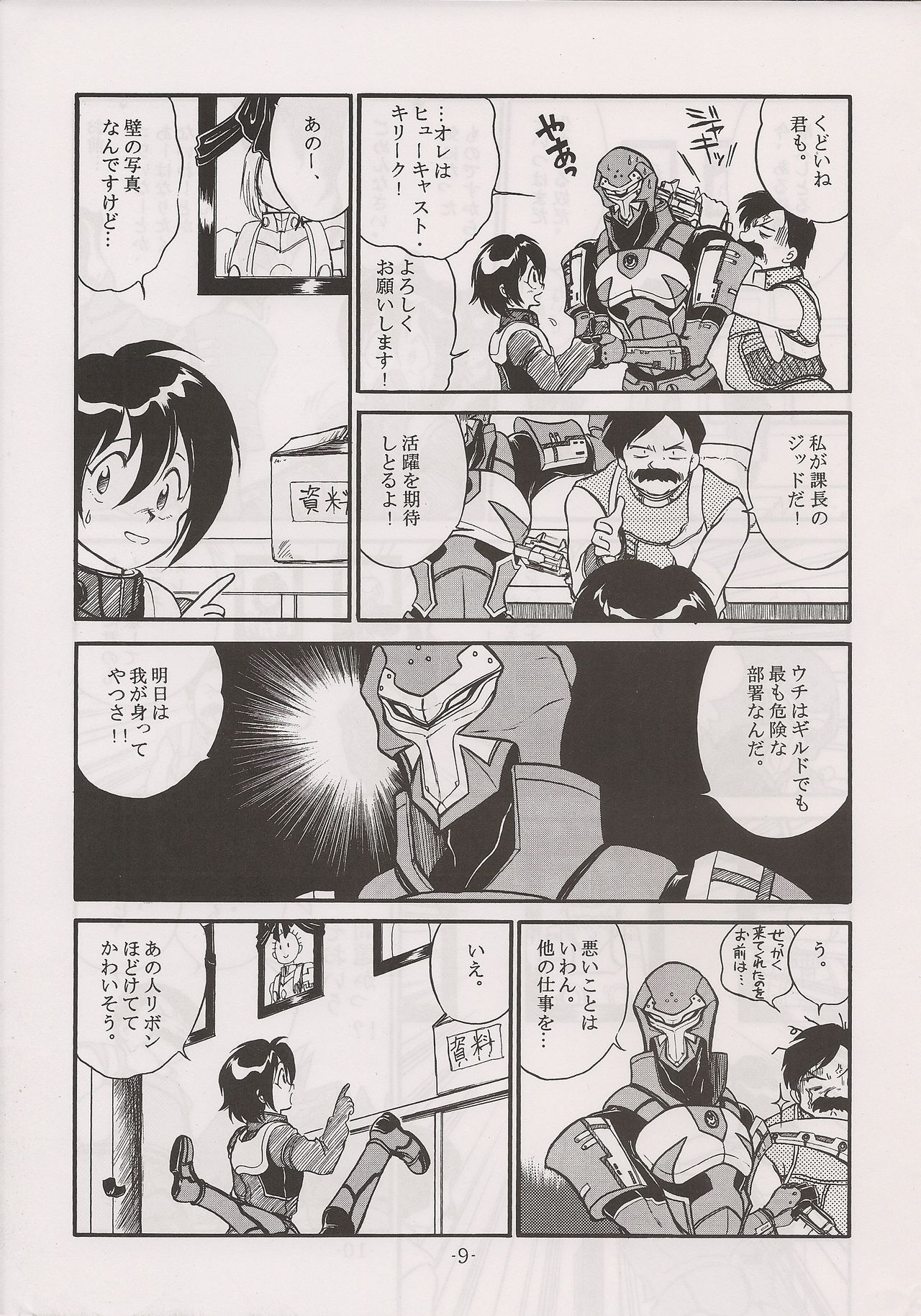 (C60) [Manga Doukou-kai (Tominaga Akiko)] PHANTASY STAR ALL!! 13 (Phantasy Star series) page 9 full