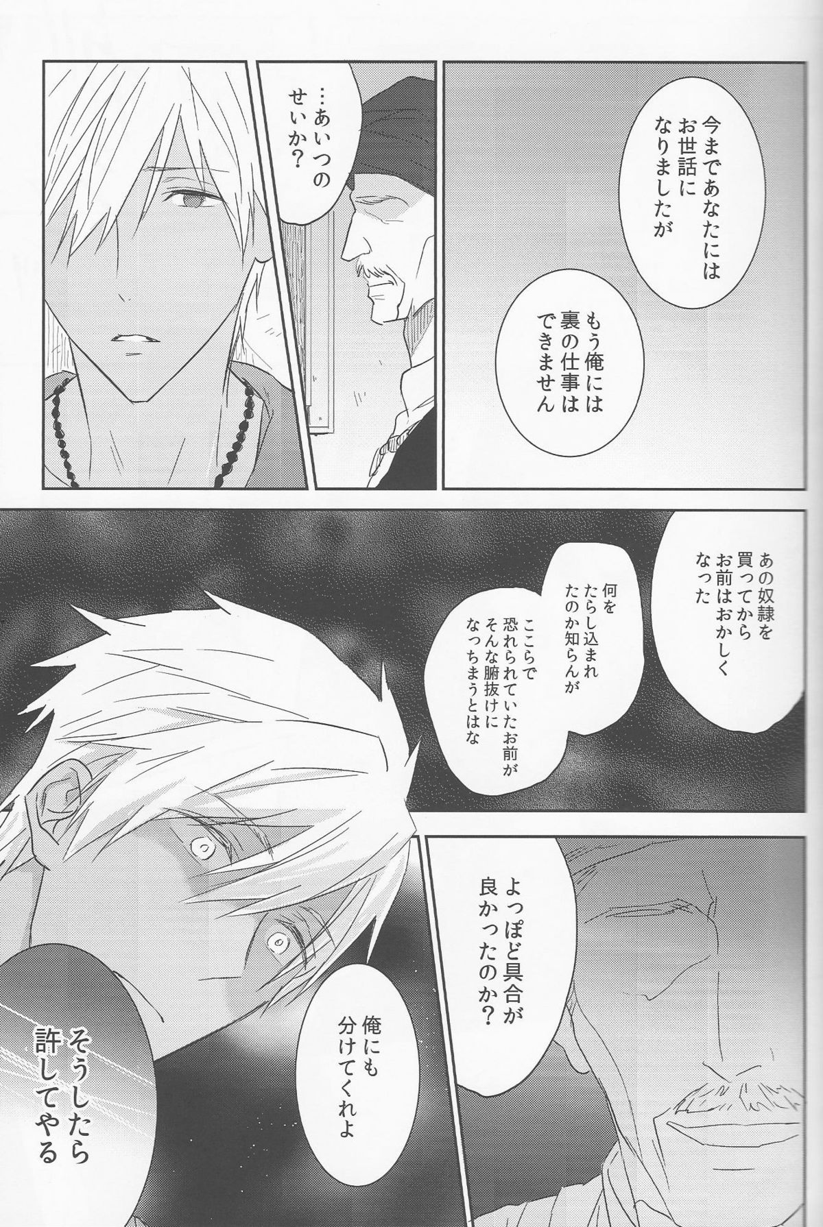 (C88) [Sneeeze (Kubu)] Koufukuna Akumu (Free!) page 57 full