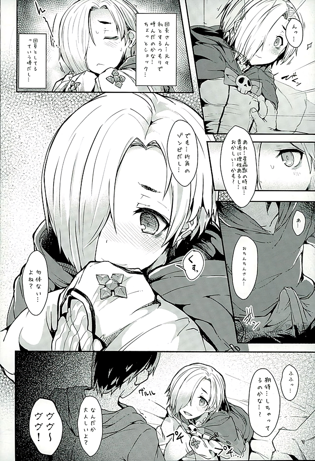 (C89) [Contamination (eigetu)] Koume-chan to Zombiex (Granblue Fantasy, THE IDOLM@STER CINDERELLA GIRLS) page 6 full