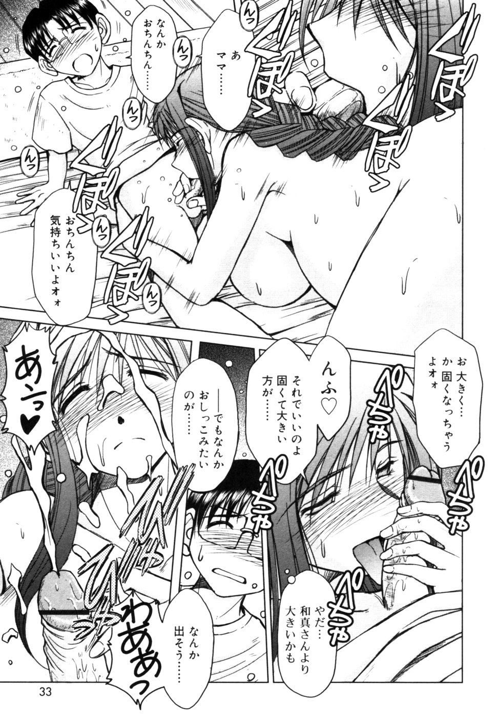 [Chiba Shusaku] MAMA page 11 full
