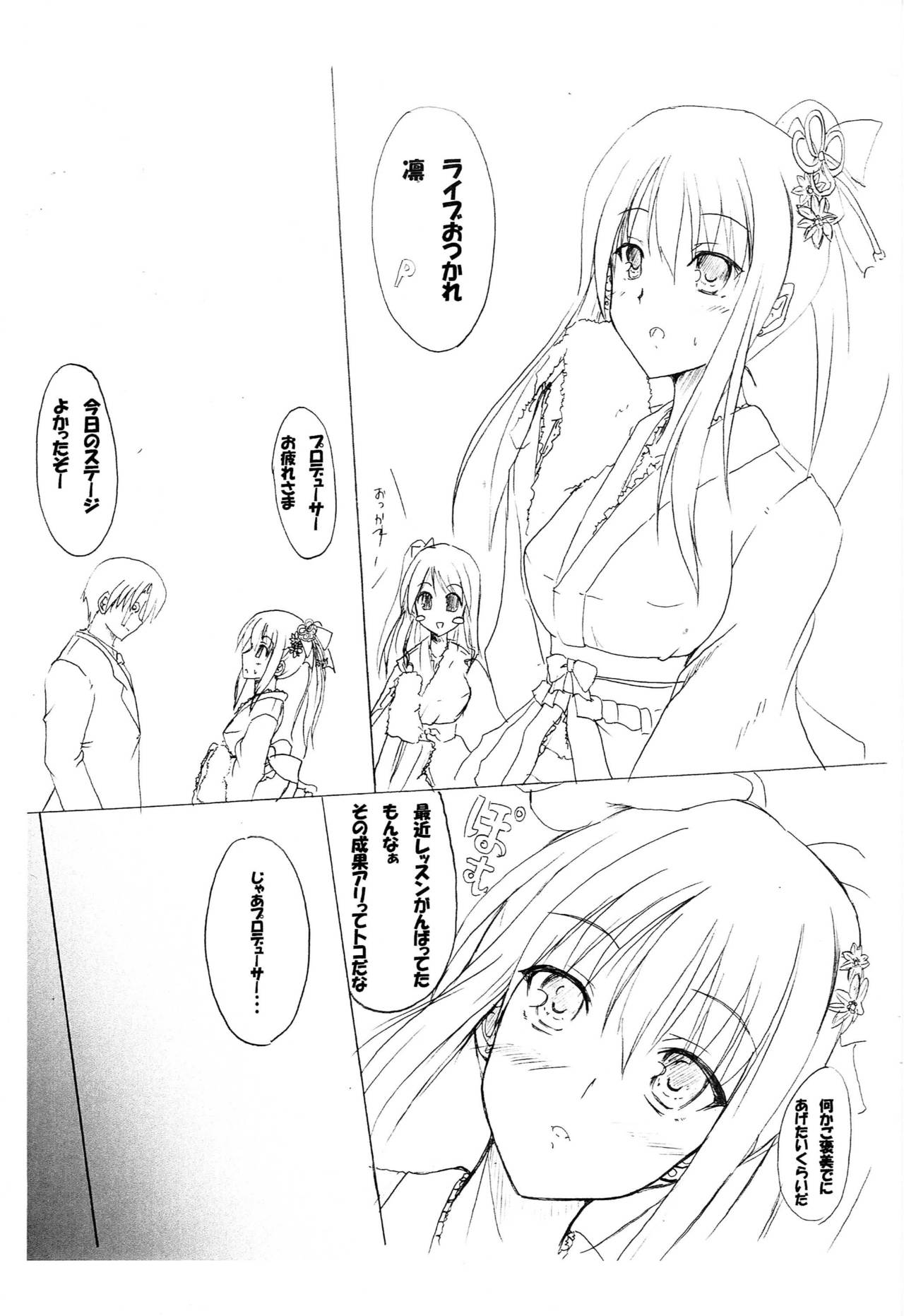 (C85) [SWEEPER (Minase Hiroyuki)] Rin-chan to Icha Icha Shitai hon (THE IDOLM@STER CINDERELLA GIRLS) page 2 full