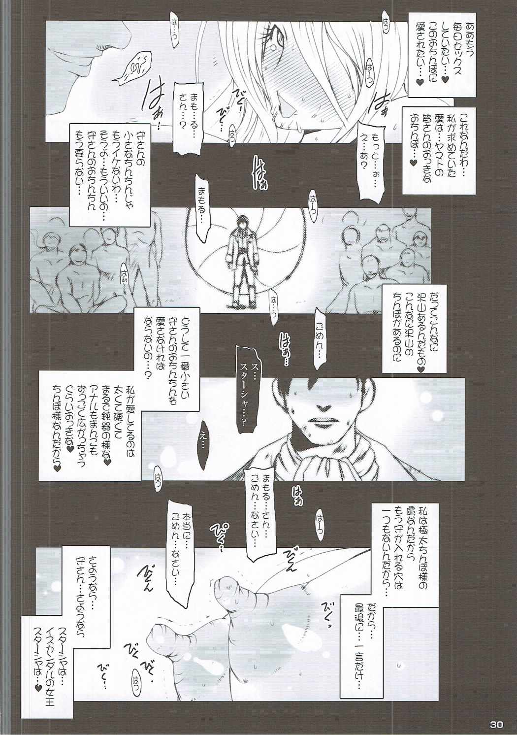 (C84) [Suitekiya (Suitekiya Yuumin)] Netorare Haramasare Joou (Uchuu Senkan Yamato 2199) page 29 full