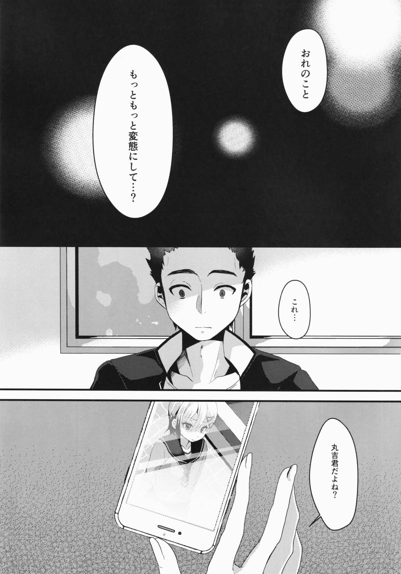 (C91) [Kome Nouka (Komezawa)] Mesu Ochi Level Lv.3 page 12 full