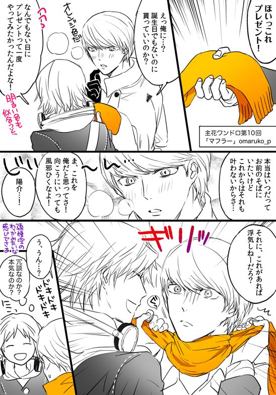 [Omaru] P4 Log Collection 7 (Yu x Yosuke) page 4 full