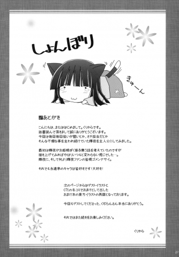 (Reitaisai 4) [Toybox (Jacky, Kurikara)] Satsuki Milk (Touhou Project) - page 27
