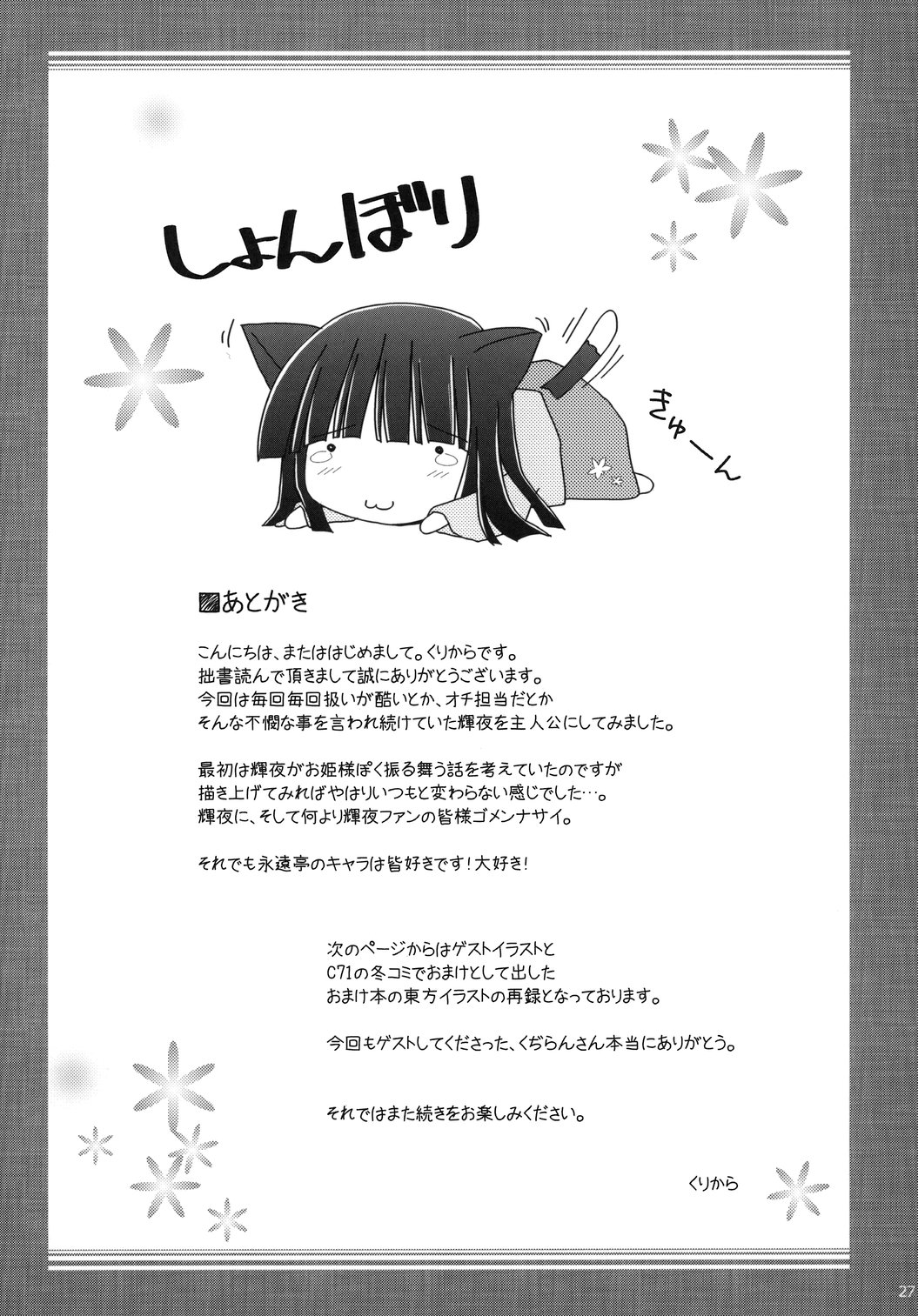 (Reitaisai 4) [Toybox (Jacky, Kurikara)] Satsuki Milk (Touhou Project) page 27 full