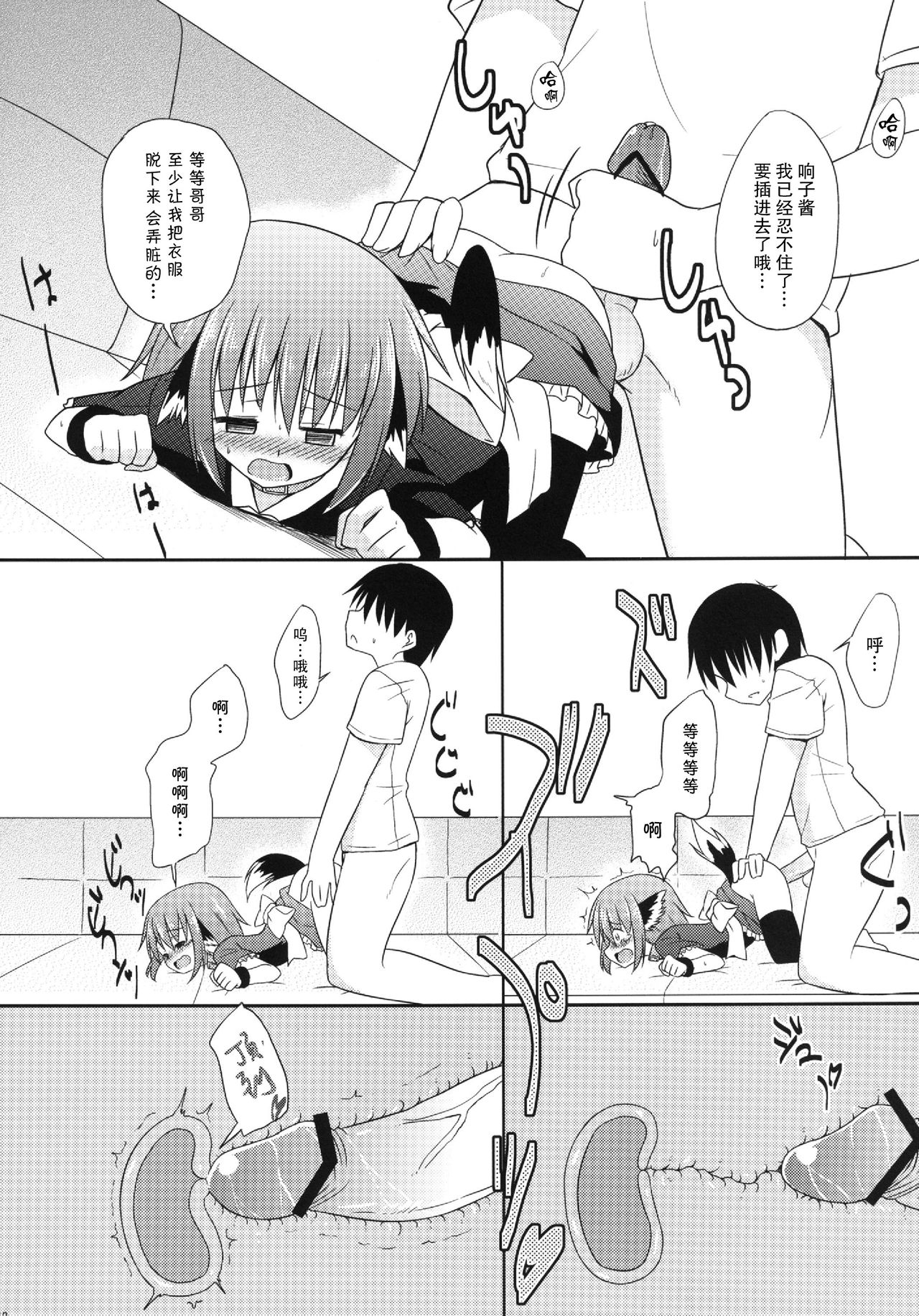 (Kouroumu 9) [Tonzura Douchuu (Kazawa)] Kyouko no Hibi 5-kame! (Touhou Project) [Chinese] [CE家族社] page 11 full