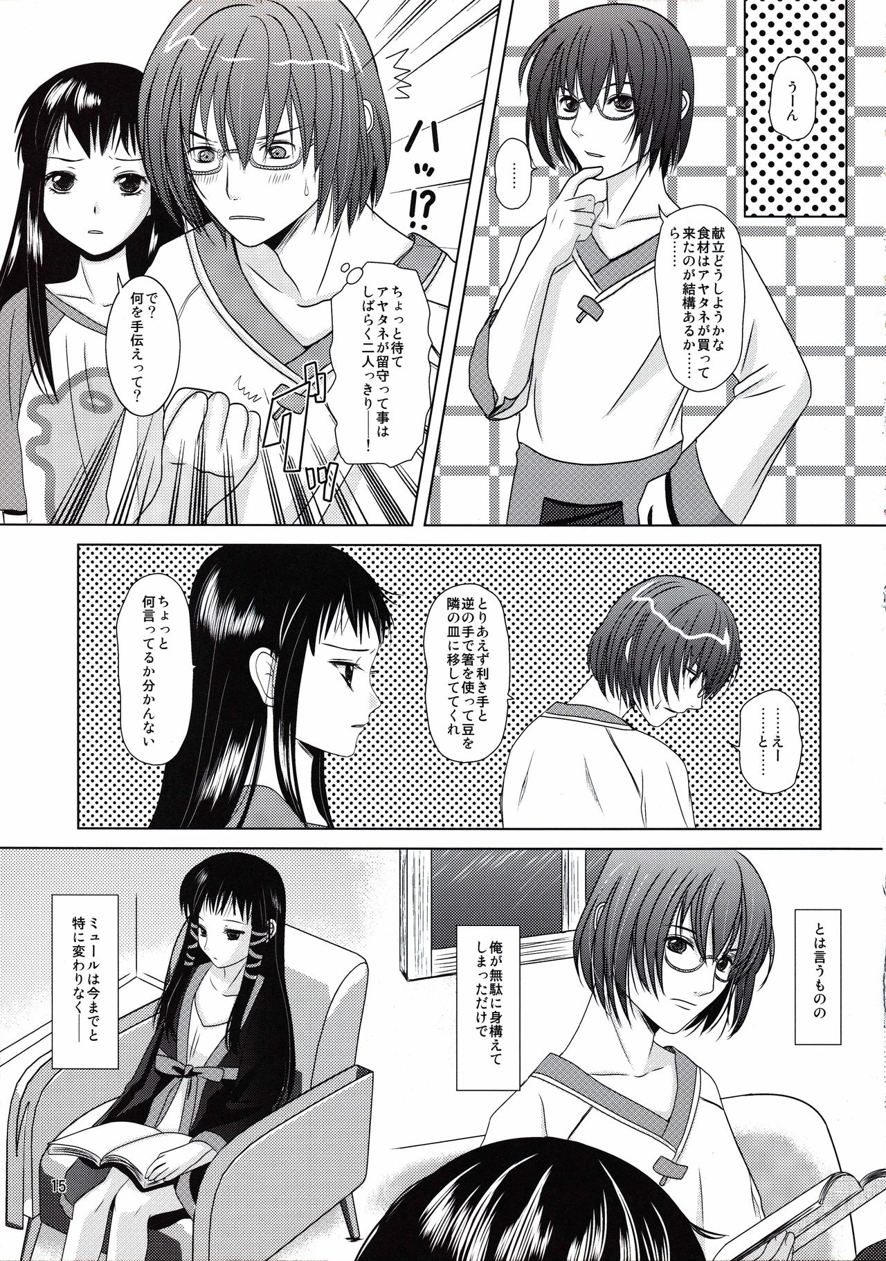 [Inudrill. (Inumori Sayaka)] suna no sakazukihai (Ar Tonelico 2) page 14 full