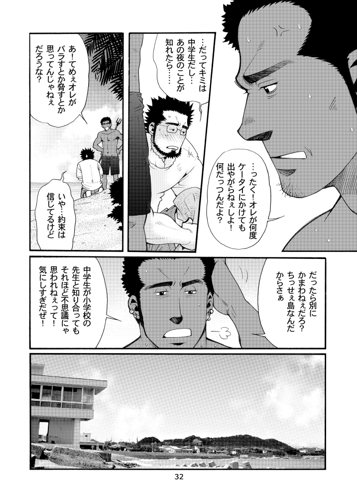 Shouka Dou 02 page 31 full
