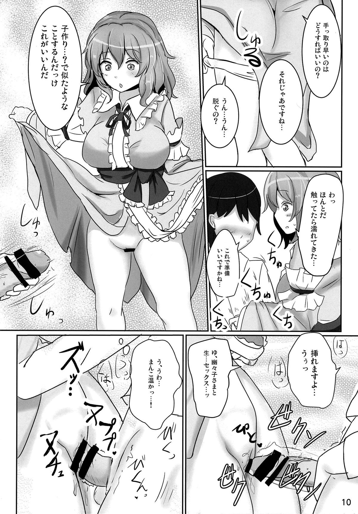 (Reitaisai 11) [Hakuginmokusei (Poshi)] Onegai Yuyuko-sama (Touhou Project) page 10 full