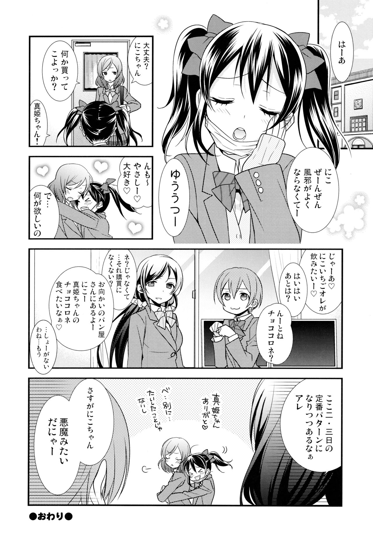 (Makitan!) [Sweet Pea (Ooshima Tomo)] Nico&Maki Collection 2 (Love Live!) page 97 full