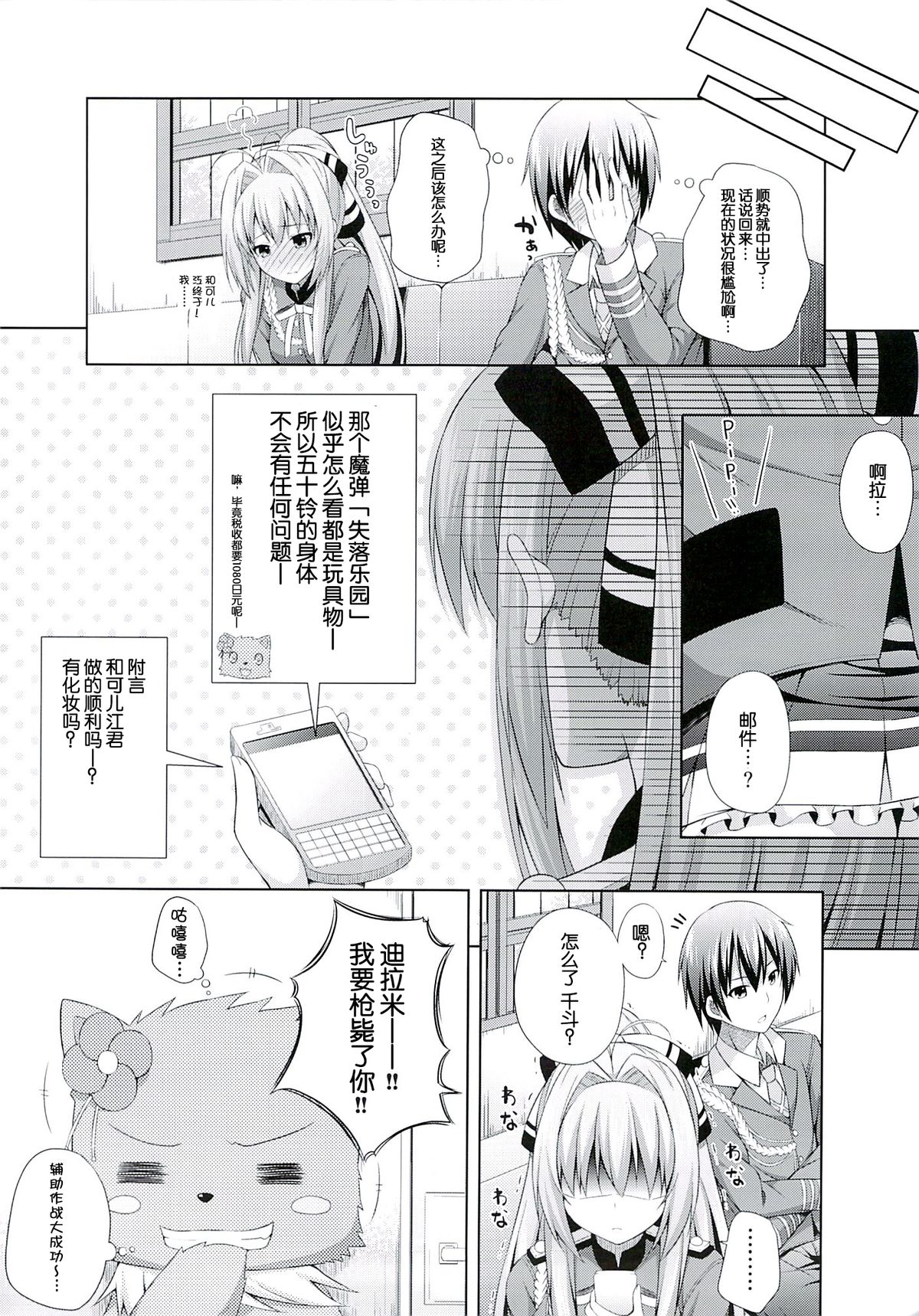 (C86) [Fujiya (Nectar)] Brilliant Days (Amagi Brilliant Park) [Chinese] [脸肿汉化组] page 24 full