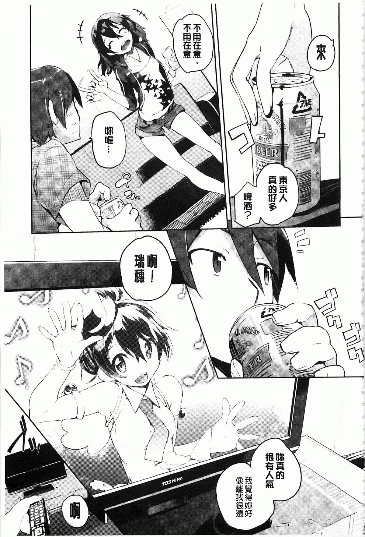 [Hyocorou] Toroke Manako [Chinese] [風與黑暗掃圖] page 44 full