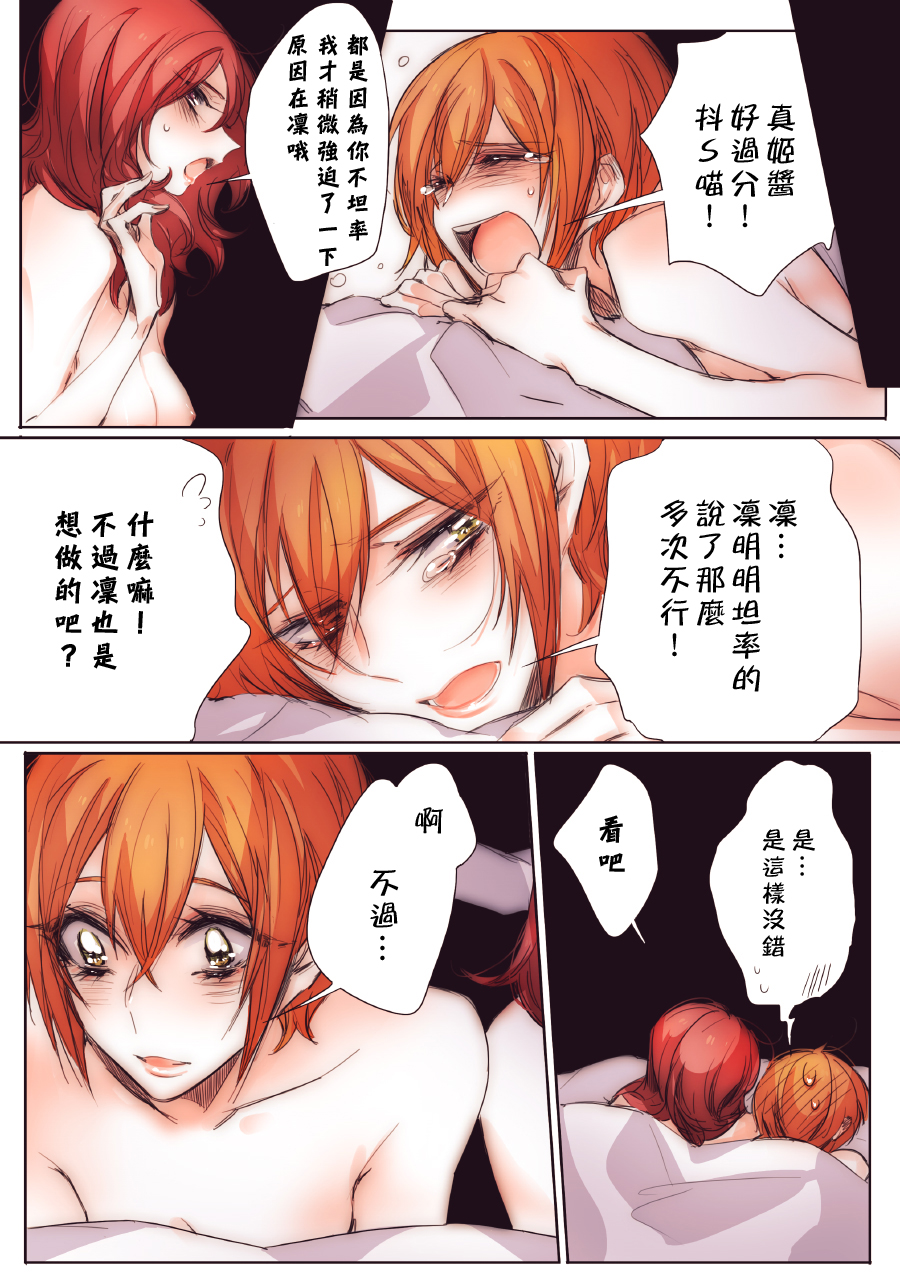 [TimaTima (Tima)] Neko-kei kanojo (Love Live!) [Chinese] [Pつssy汉化组] [Digital] page 28 full