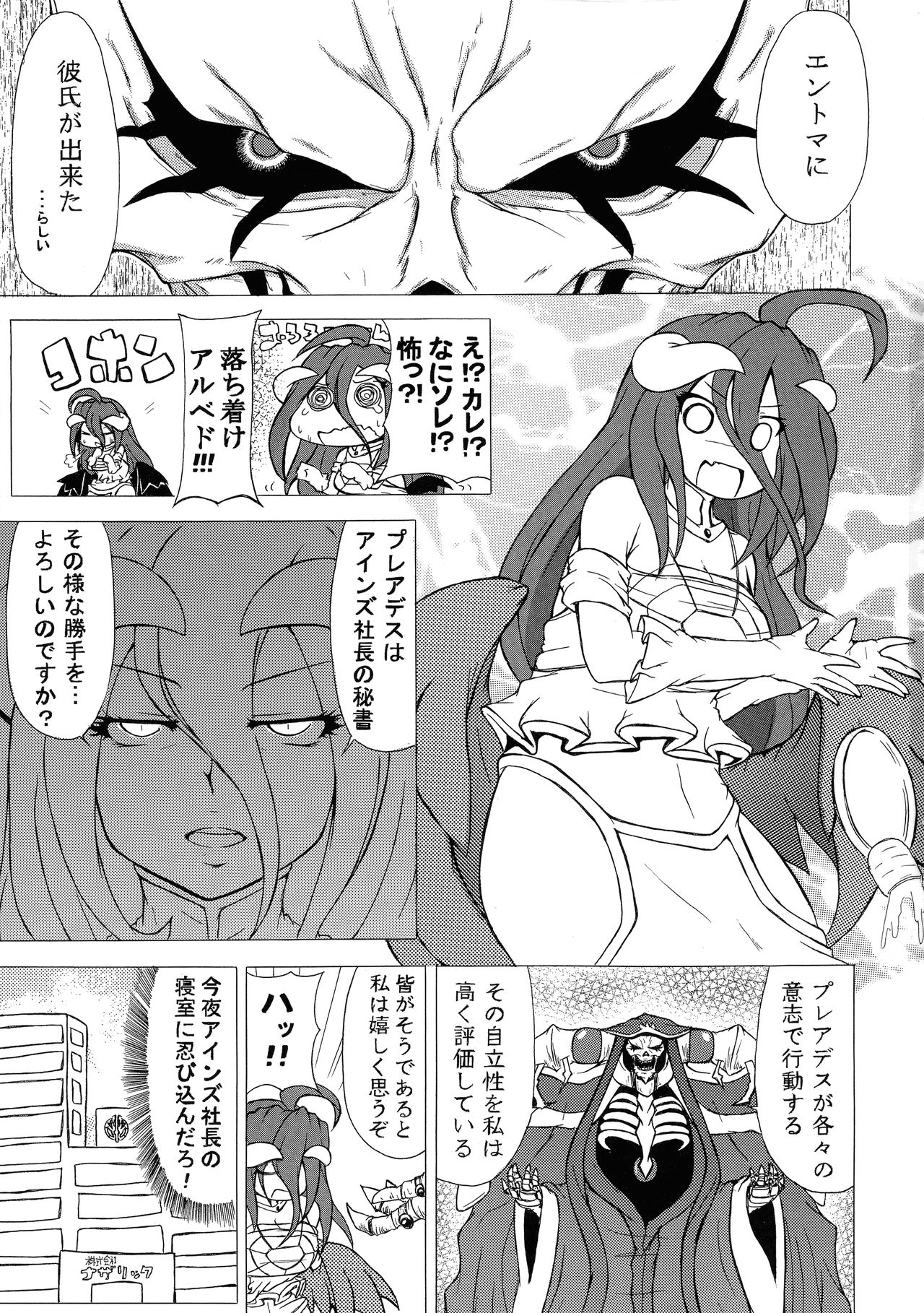 [Zenryoku! Gorillabinta Gakuen (Onigorilla Lizard)] Mushi Musume Love Seikou (OVERLORD) page 2 full