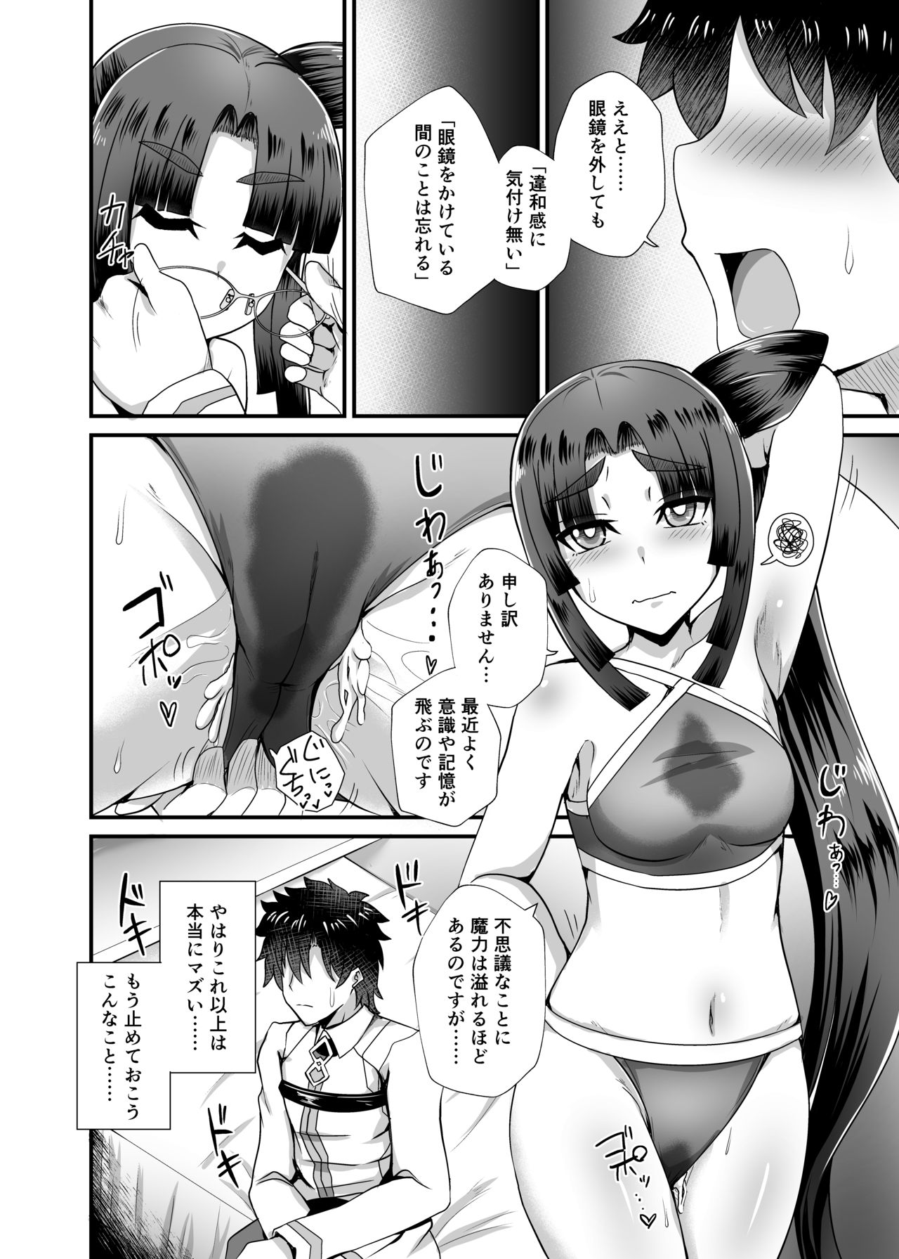 [Fushinsya_Guilty (Ikue Fuji)] Ushiwakamaru to Noroi no Megane (Fate/Grand Order) [Digital] page 19 full