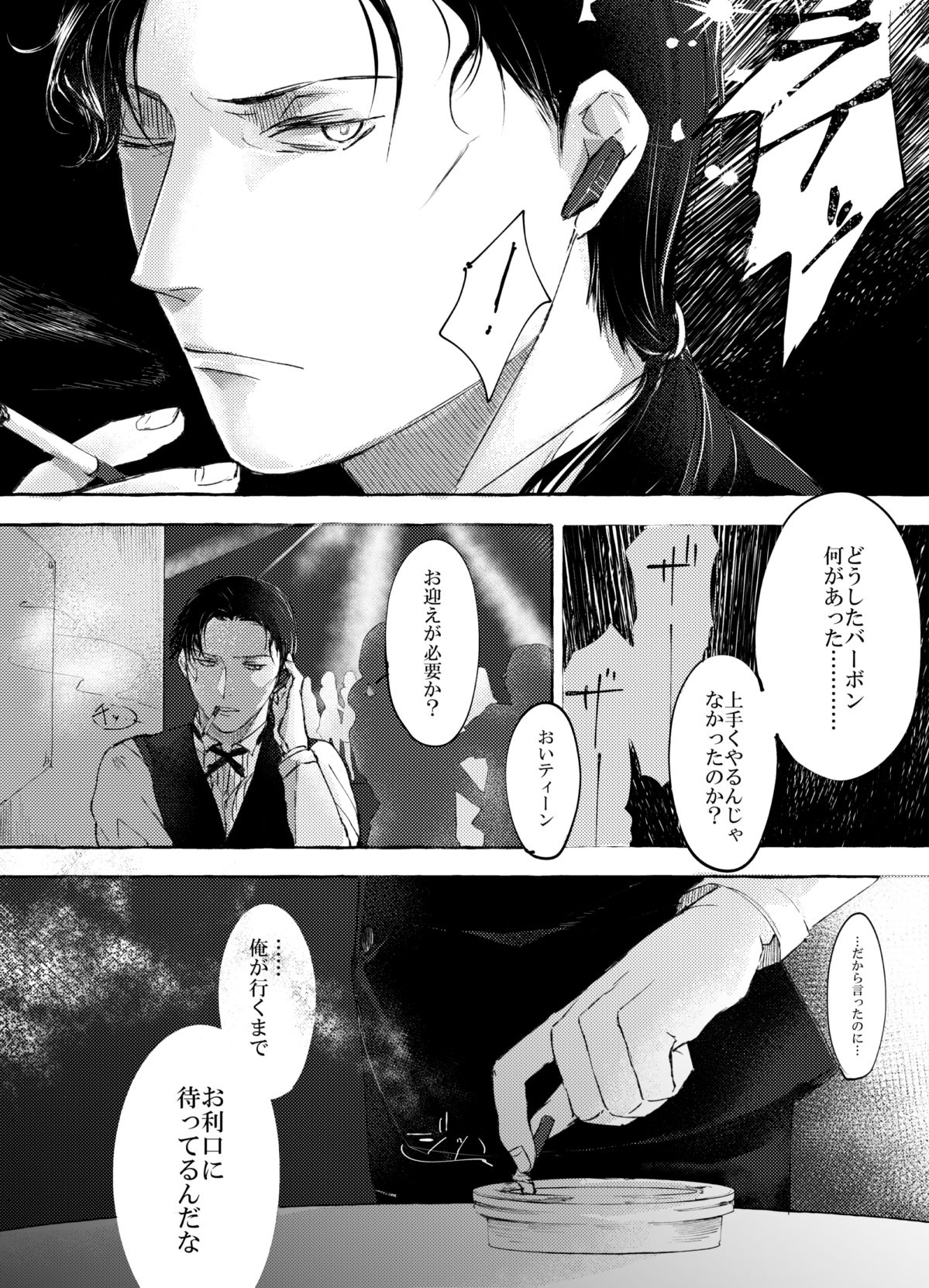 [Unimoshi] melting smoke (Detective Conan) [Digital] page 5 full