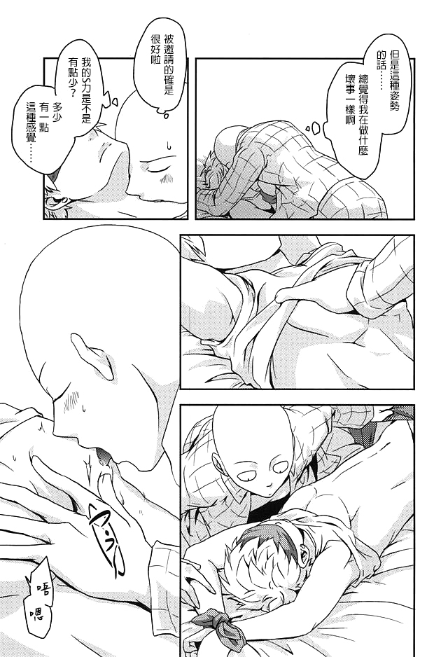 [Megalomania (Moru)] Hajishirazu (One-Punch Man) [Chinese] [沒有漢化] page 10 full