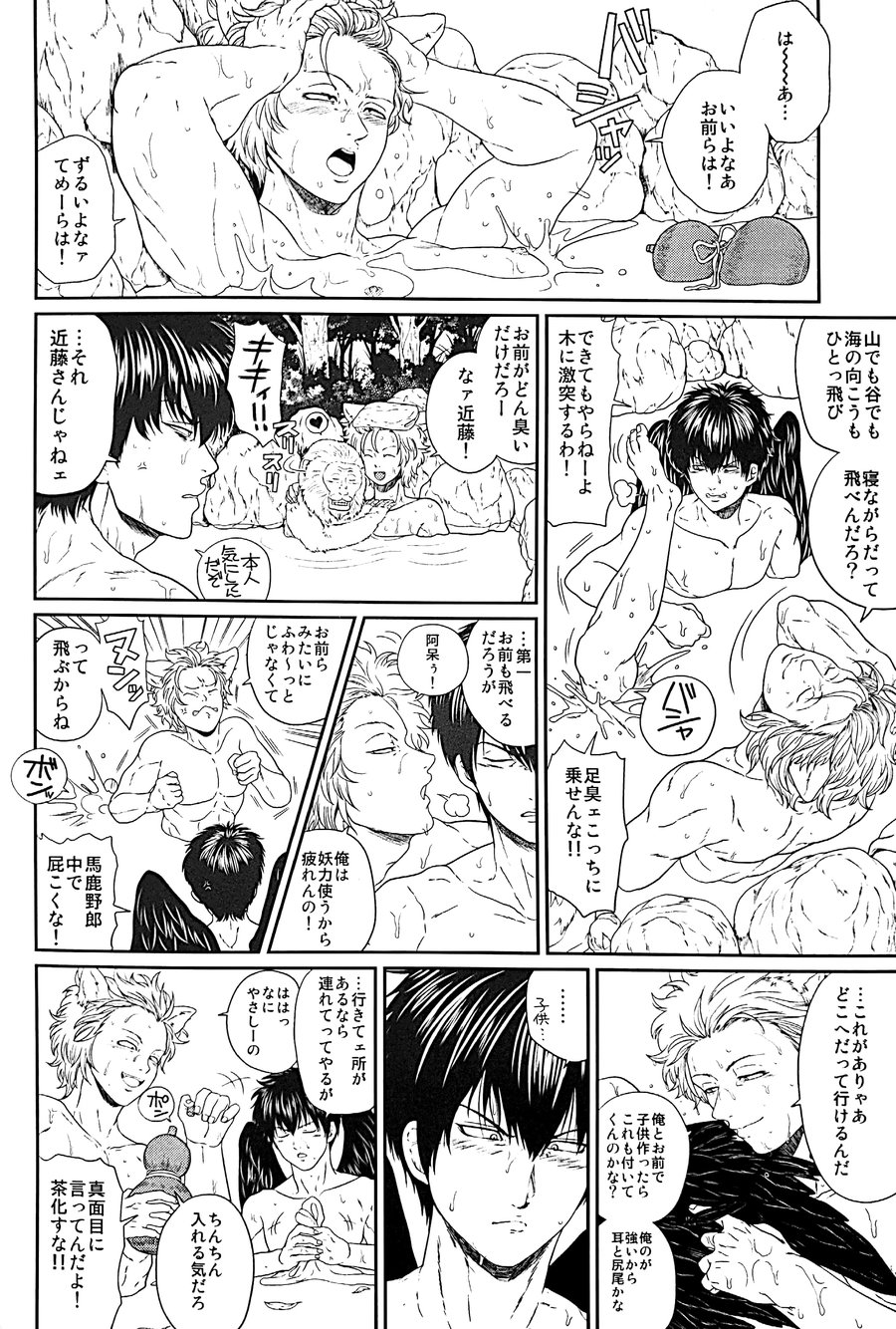 [Rundown (Torimochi)] Mebae (Gintama) page 13 full
