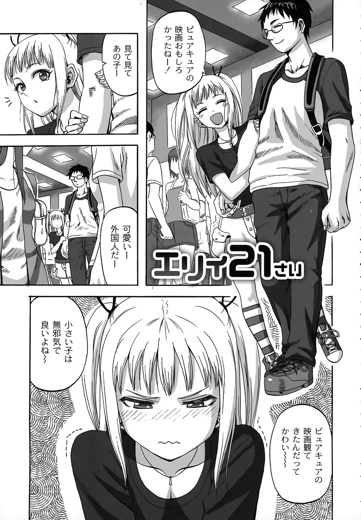 [Minarai Zouhyou] Scramble page 55 full