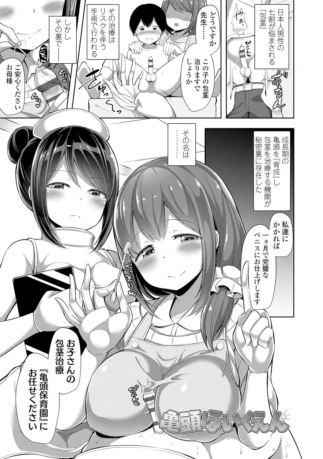 [HANABi] Jouzu ni Pyuppyu Dekiru kana? [Digital] page 4 full