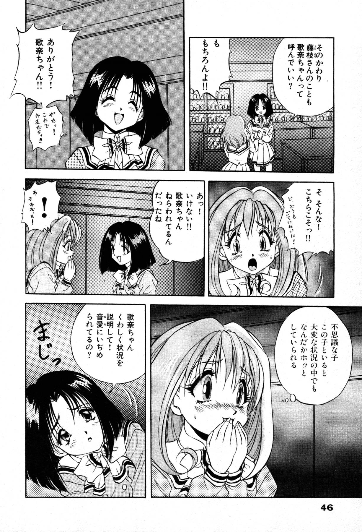 [Konya Takashi] The M-Files page 48 full
