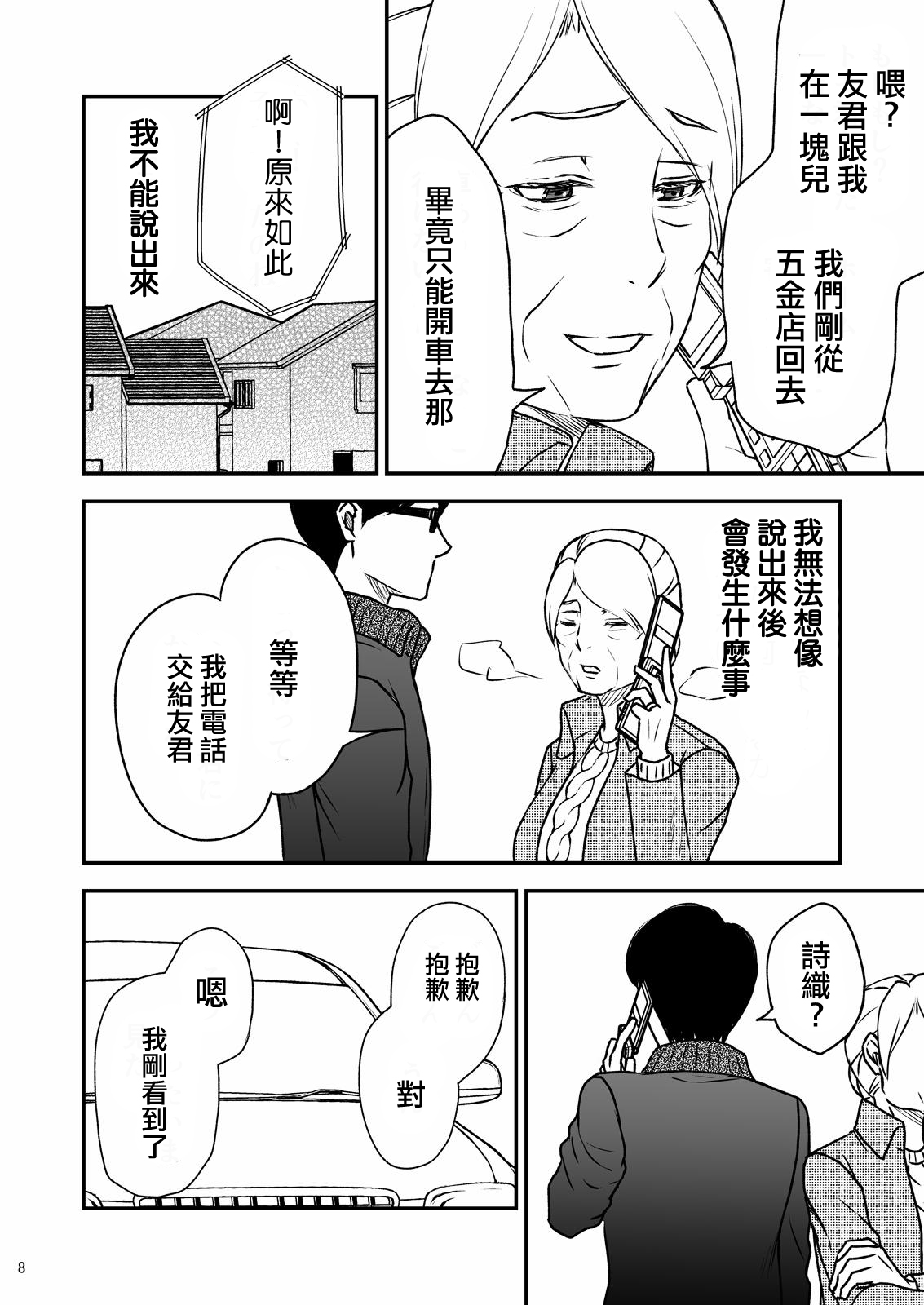 [Arubain] Shimako ~Tsuma no Haha~ 2[Chinese][基德漢化組] page 12 full