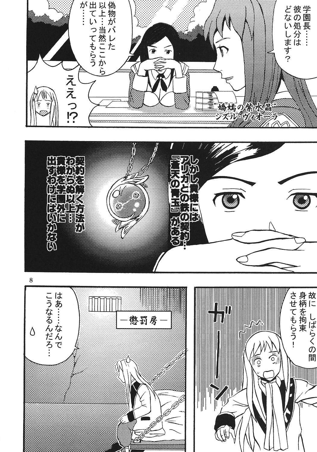 [St. Rio (Kitty)] SUPER COSMIC BREED 3 (My-Otome, Super Robot Wars) page 9 full