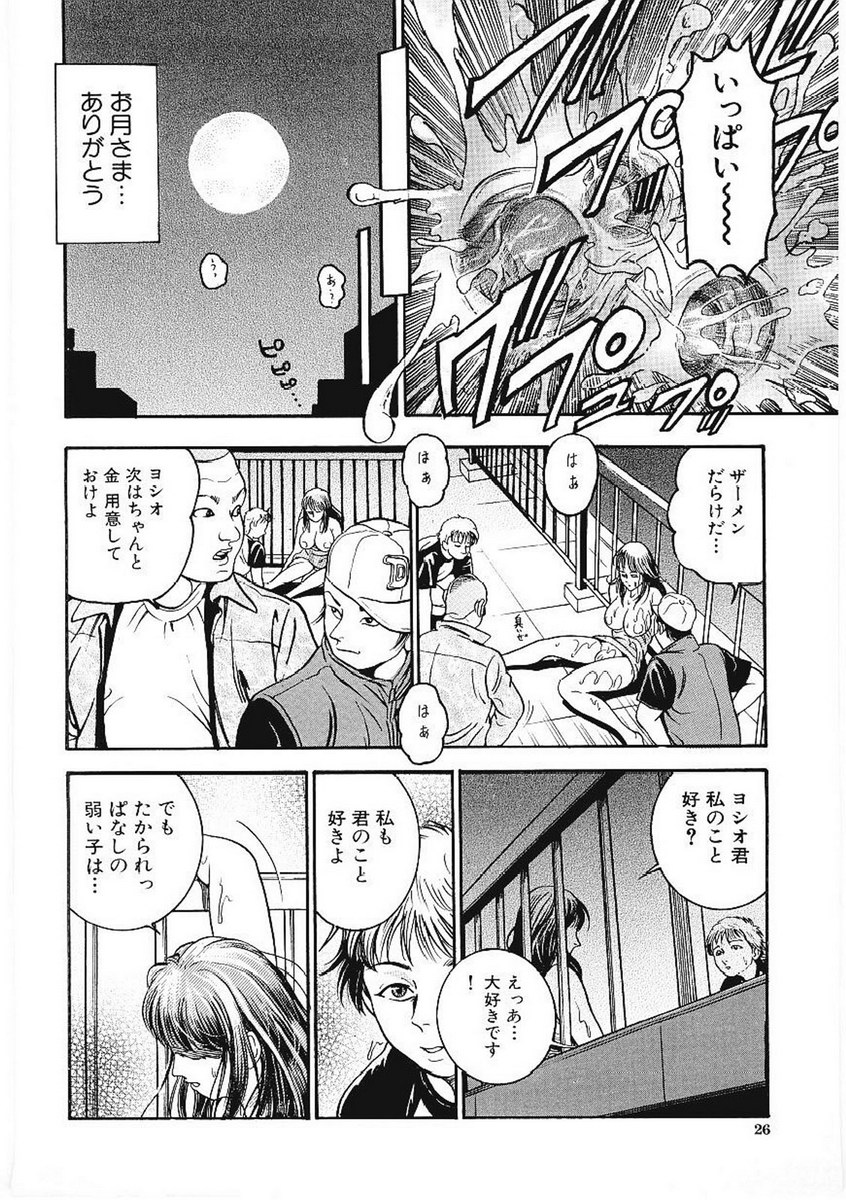 [Takara Kohsuke] AMADUMA page 26 full