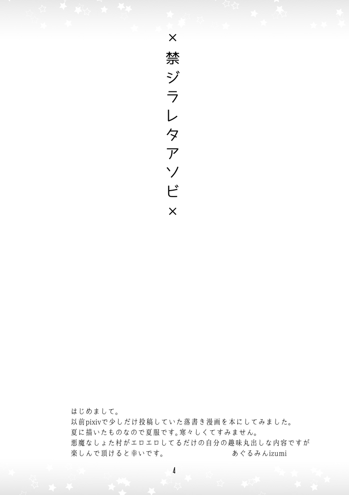 [Agurumin (izumi)] Kinjirareta Asobi (Ao no Exorcist) [Digital] page 3 full