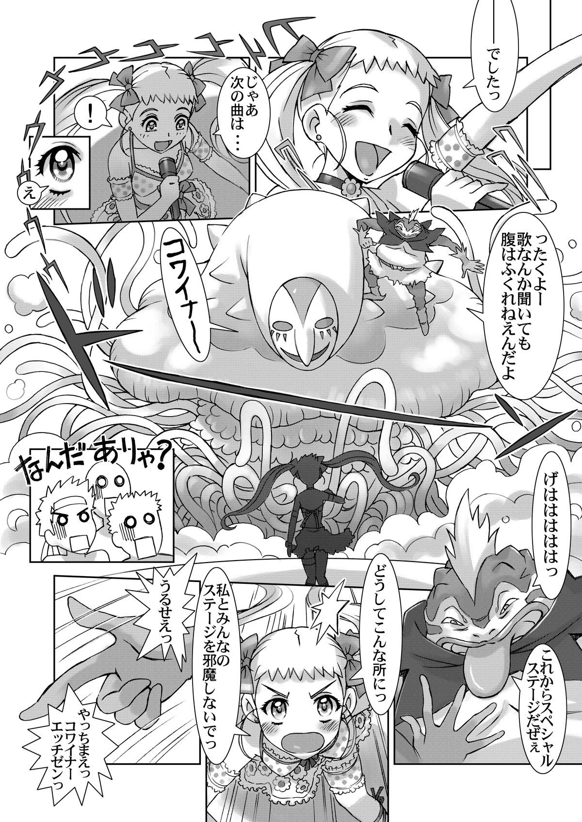 [Kodomo no Koe] Lemonade Summer Festa 2007 (Yes! PreCure 5) [Digital] page 7 full