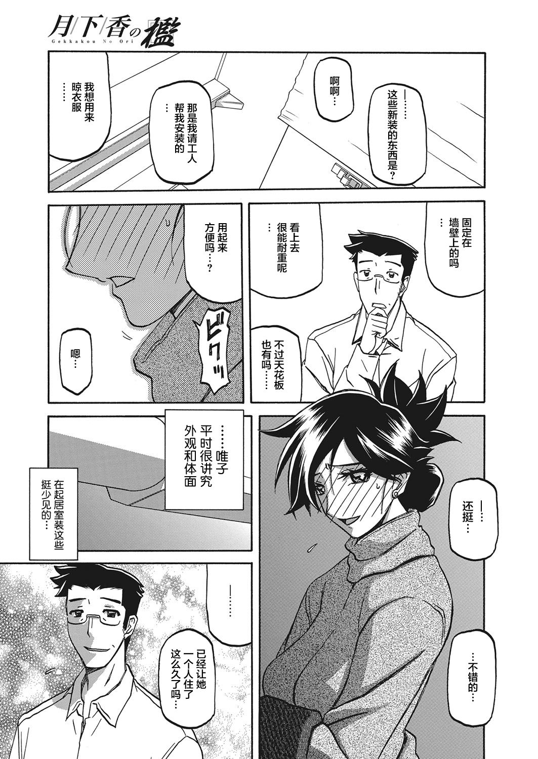 [Sanbun Kyoden] Gekkakou no Ori Ch. 14 (Web Manga Bangaichi Vol. 7) [Chinese] [不咕鸟汉化组] [Digital] page 7 full