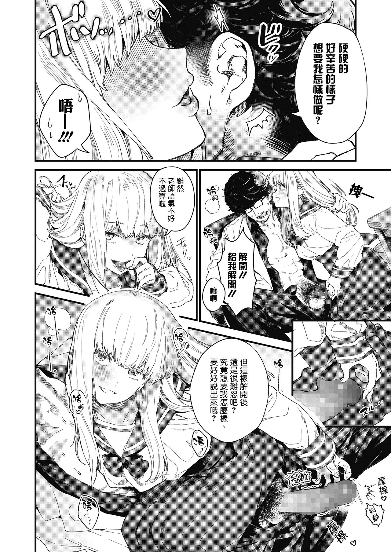 [Mameojitan] Adagio -Zenpen- (COMIC Koh 2018-10) [Chinese] [sayake漢化] [Digital] page 15 full