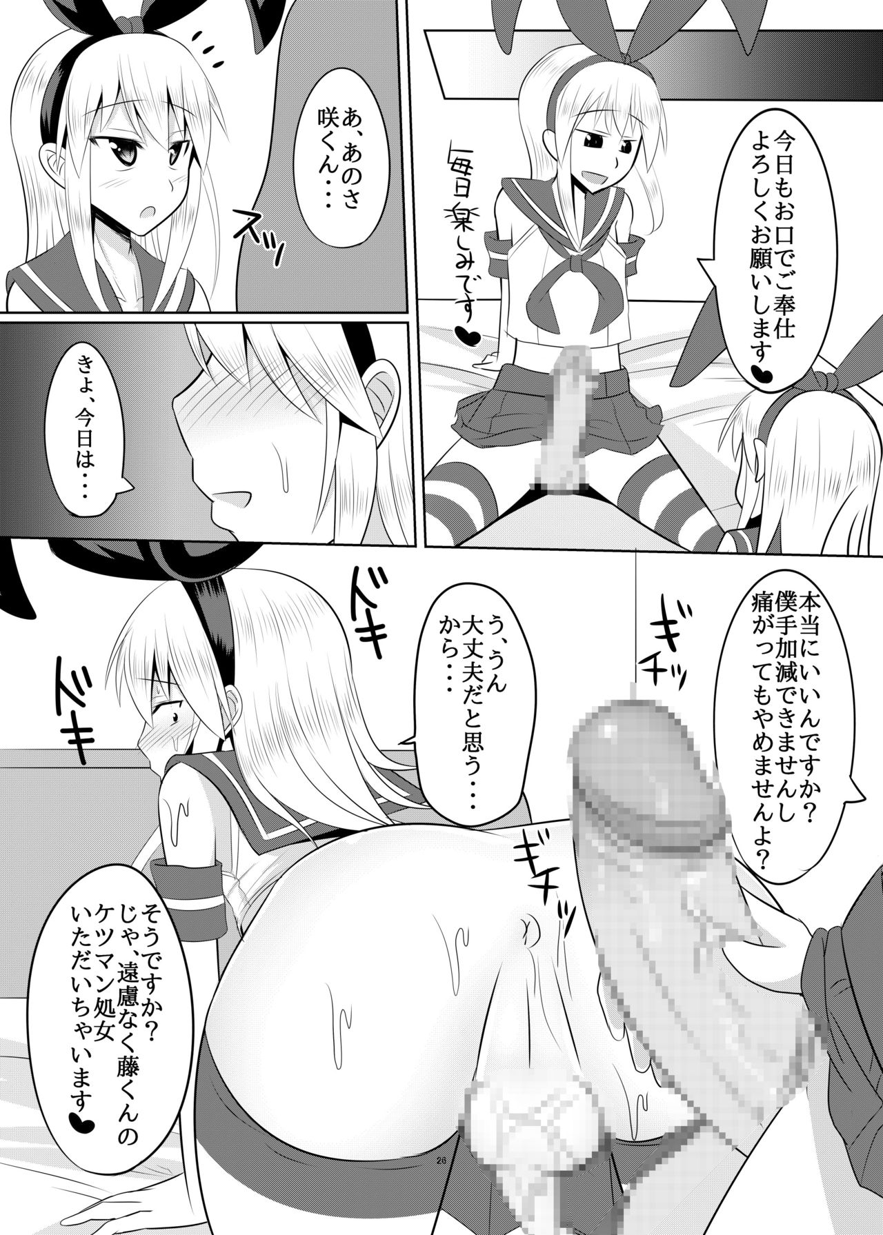 [High Fly Flow (Kanimaru)] Seiyoku no Sugoi Otokonoko to Tsukiau Koto ni Natta Kekka w (Kantai Collection -KanColle-) [Digital] page 25 full