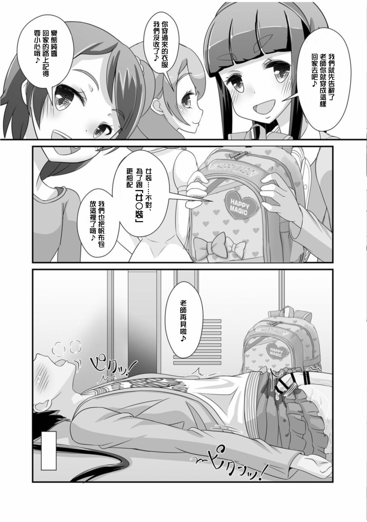 [Manaita] Sensei! Chotto Jojisou Shitemite! [Chinese] [瑞树汉化组] [Digital] page 19 full