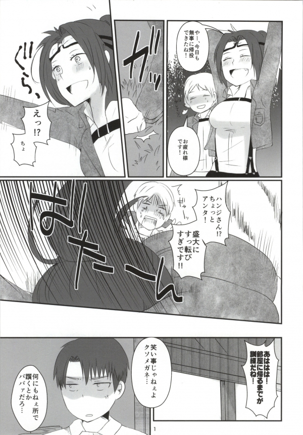 (C84) [RM-RF-* (Masago)] Hanji = San, Gouranga! (Shingeki no Kyojin) page 2 full