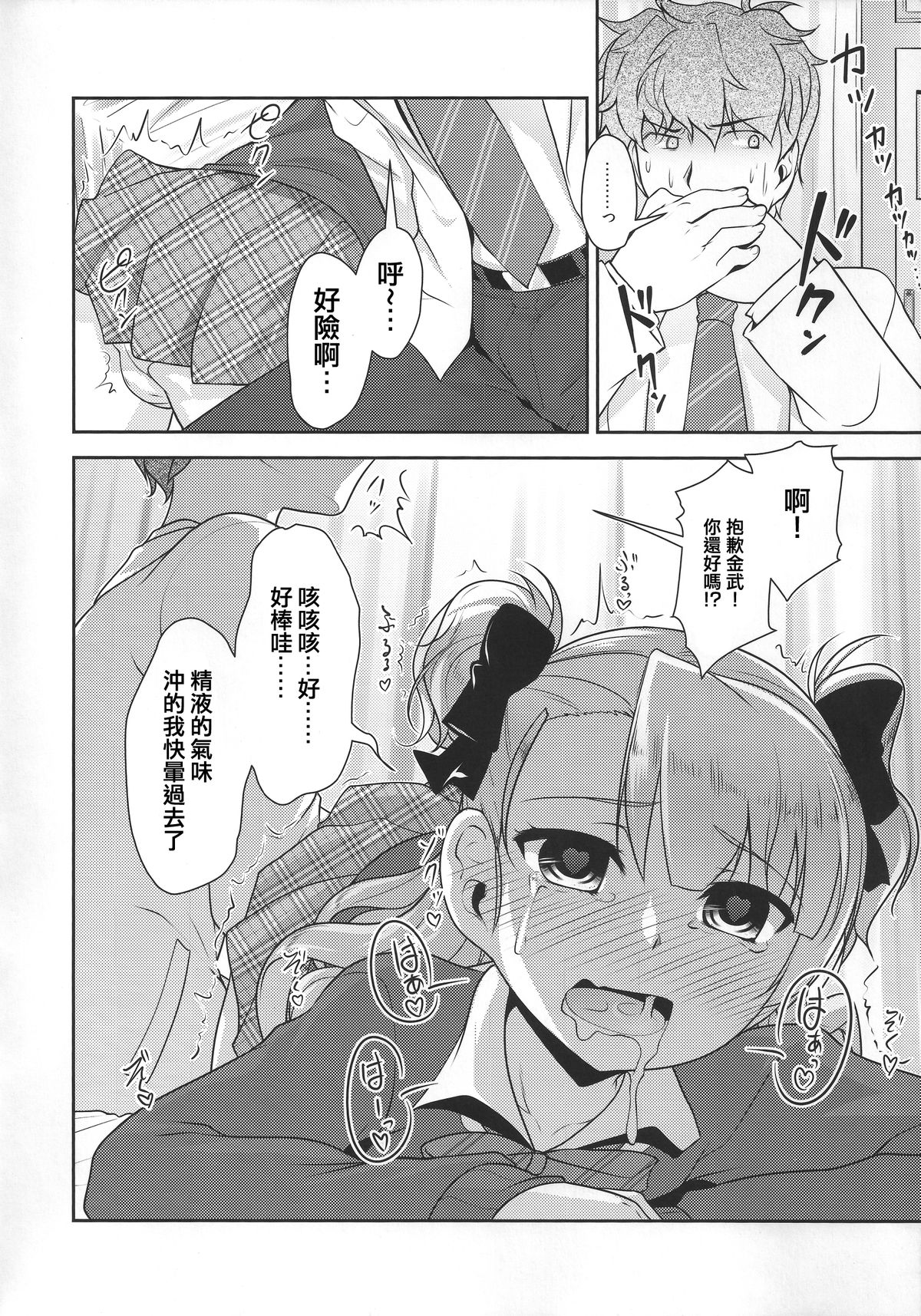 (COMITIA112) [High-Spirit (Aogiri Penta)] Hokenshitsu no JK-san [Chinese] [空想少年汉化] page 15 full