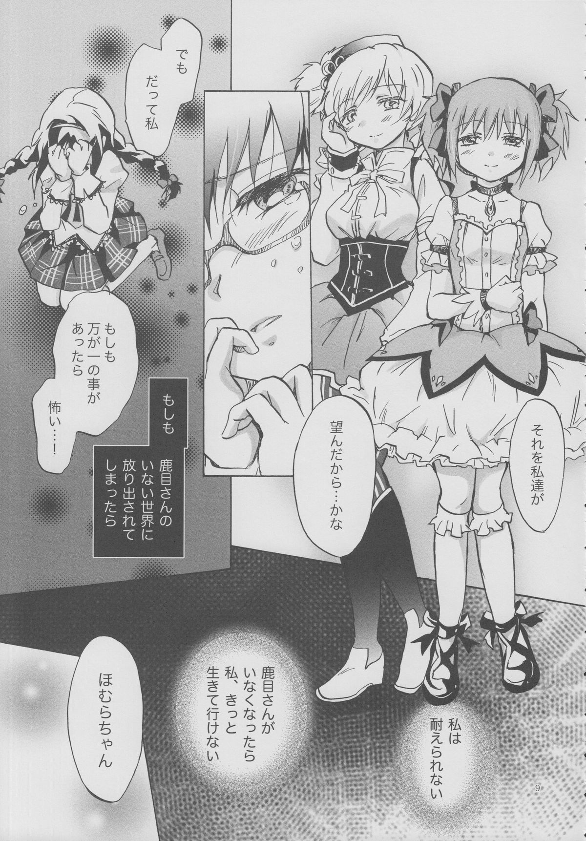 (GirlsLoveFestival 8) [peachpulsar (Mira)] Eien ni Anata wo Omou (Puella Magi Madoka Magica) page 8 full