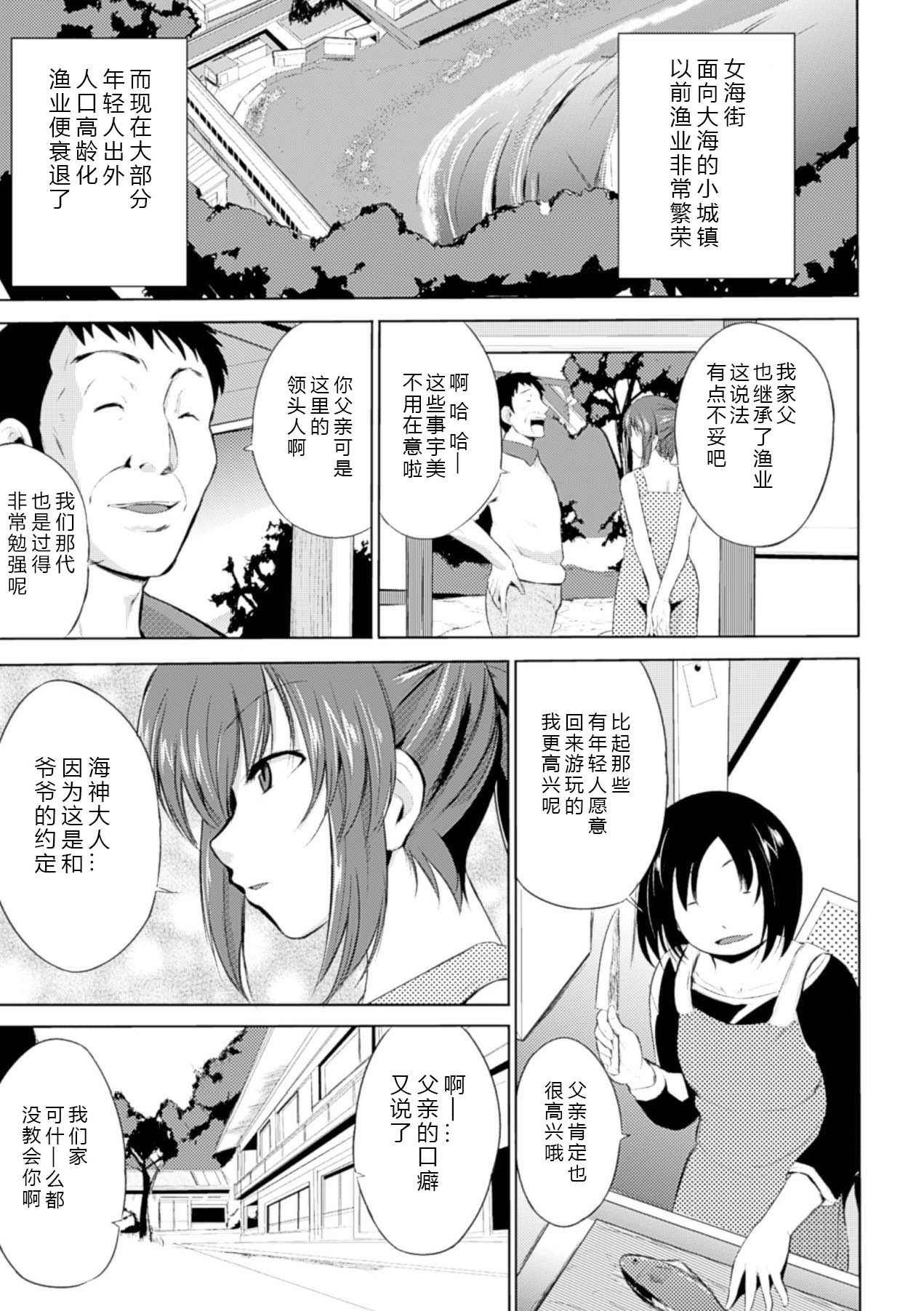 [Chiba Tetsutarou] Wadatsumi-sama (Naedoko ni Sareta Shoujo-tachi no Ishukan Kouhai Kiroku Vol. 2) [Chinese] [翠星石汉化] [Digital] page 3 full