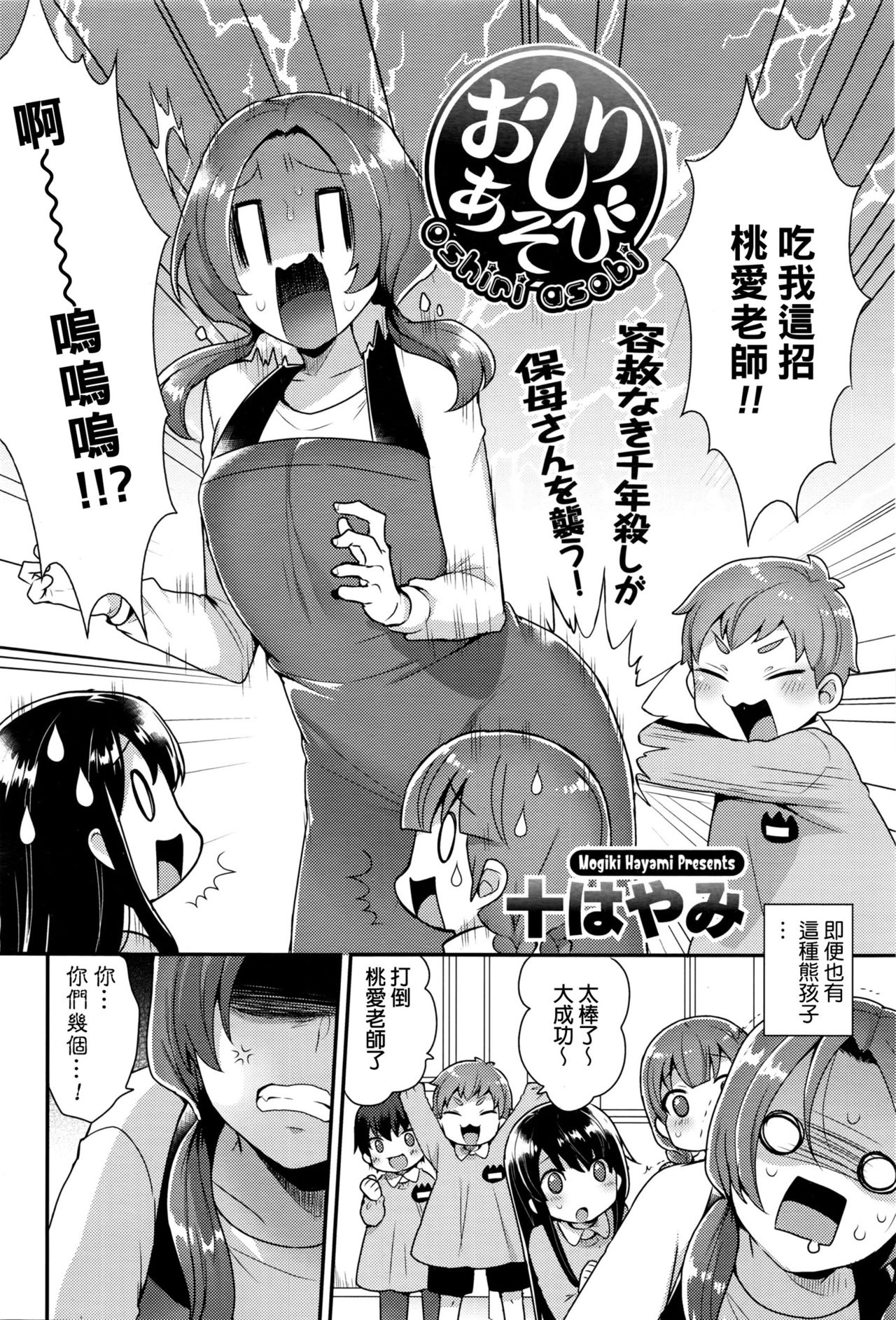 [Mogiki Hayami] Oshiri Asobi (COMIC Megastore Alpha 2016-03) [Chinese] page 2 full