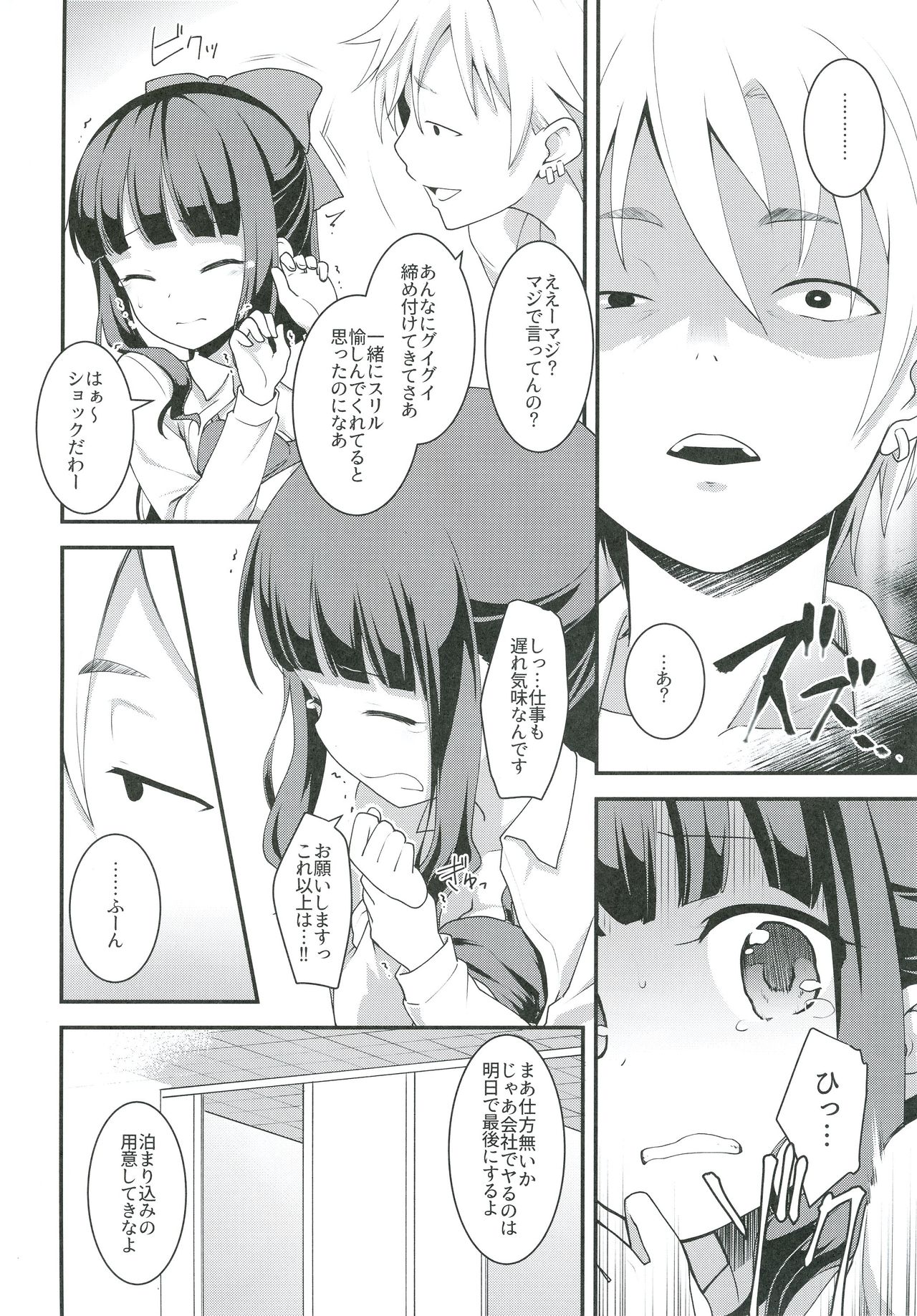 (C91) [Rotary Engine (Kannazuki Motofumi)] Yowakute New Game. (NEW GAME!) page 16 full