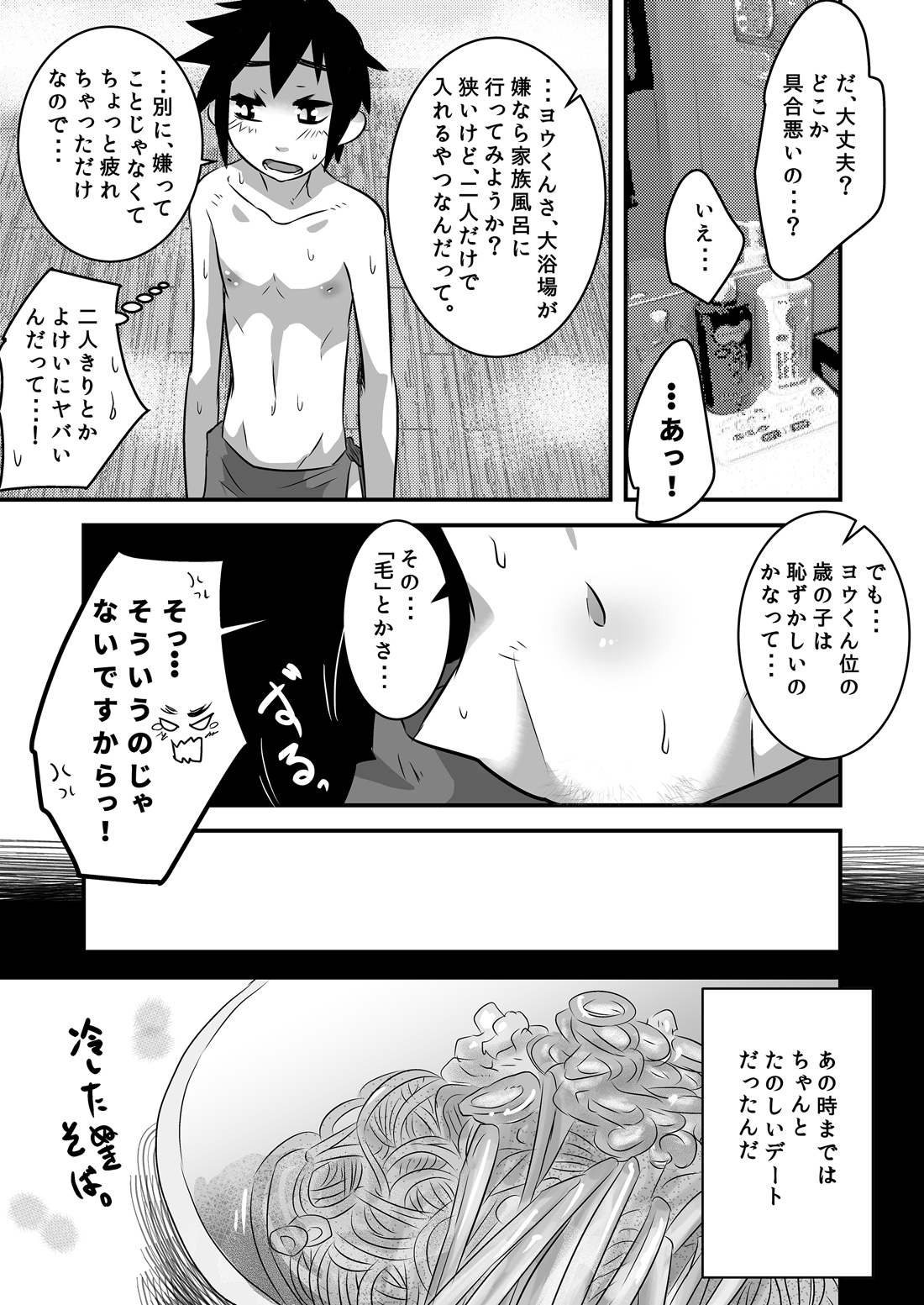 [Sakaiya (Kozirow)] Hajimete no Date no Hanashi. [Digital] page 20 full