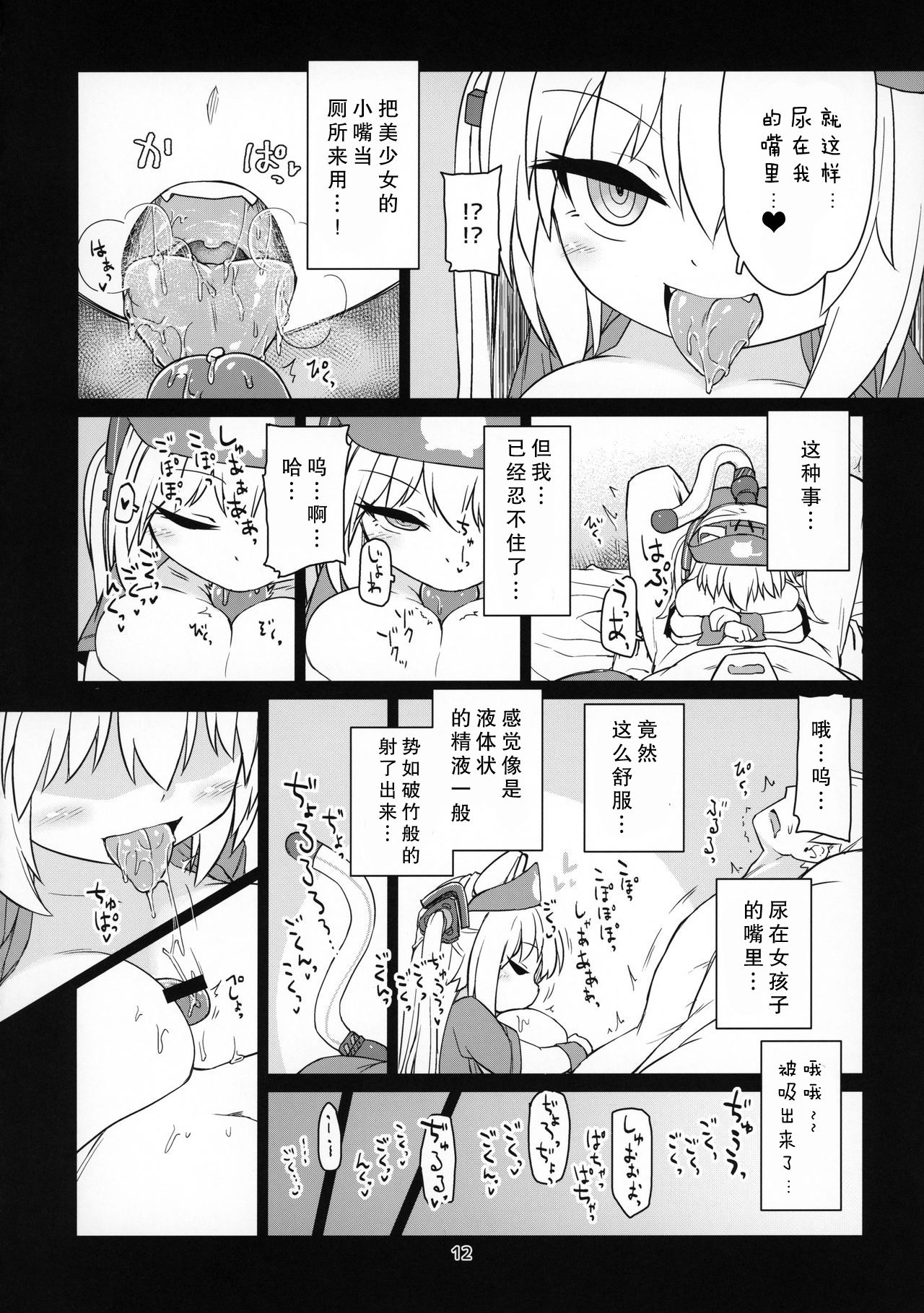 (C96) [Bocchi Koubou (Rutubo)] Dennou Succubus to Sex Shite mo Eikyuu ni Derarenai Heya Nightmare (Nora Cat)[Chinese] [零食汉化组] page 14 full