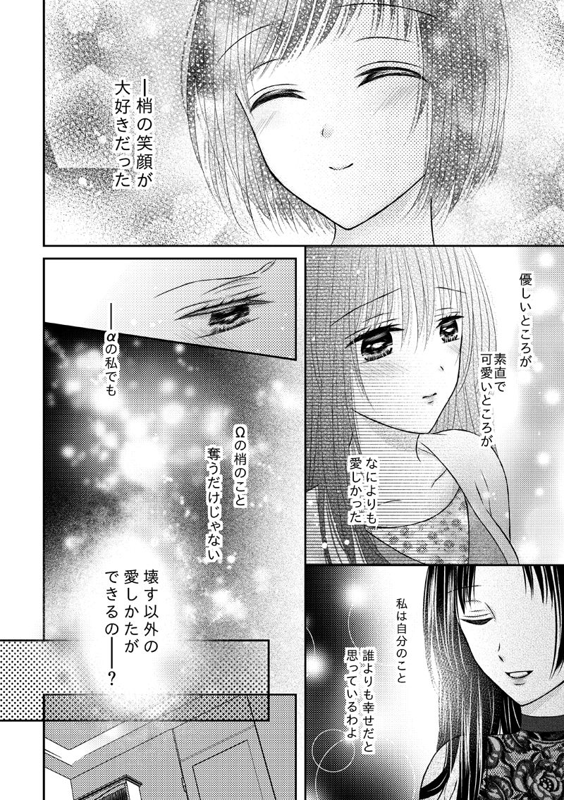 [Onoda Sachi] Anata wa Watashi no Unmei Janai page 45 full