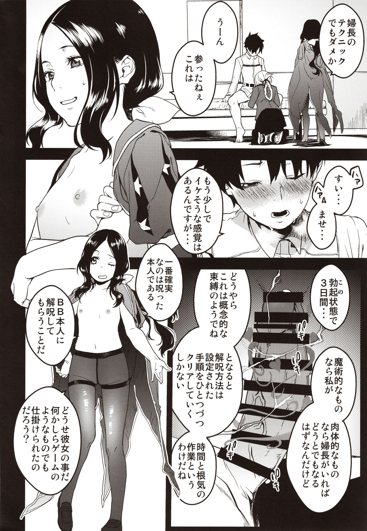 (C96) [MARCH (Minakuchi Takashi)] Kouhai Sensou Zenpen (Fate/Grand Order) page 3 full