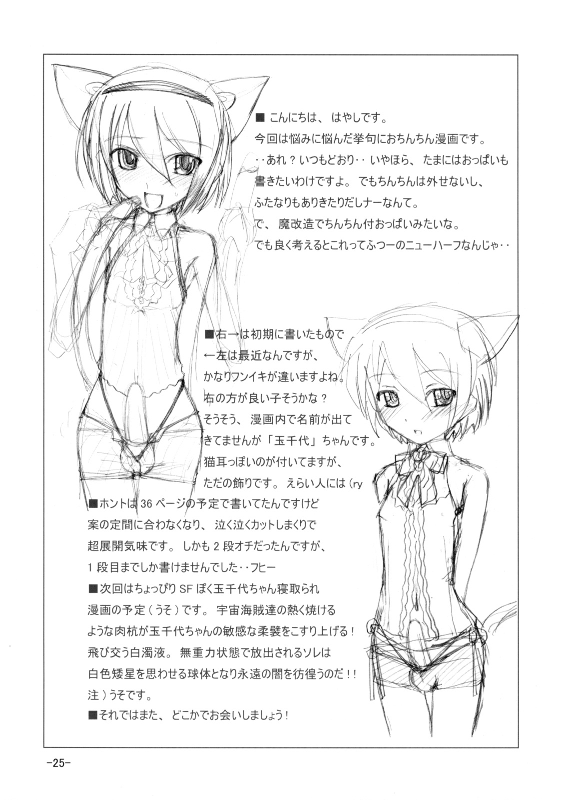 [Hayashi Puramoten] Syntax Error page 24 full