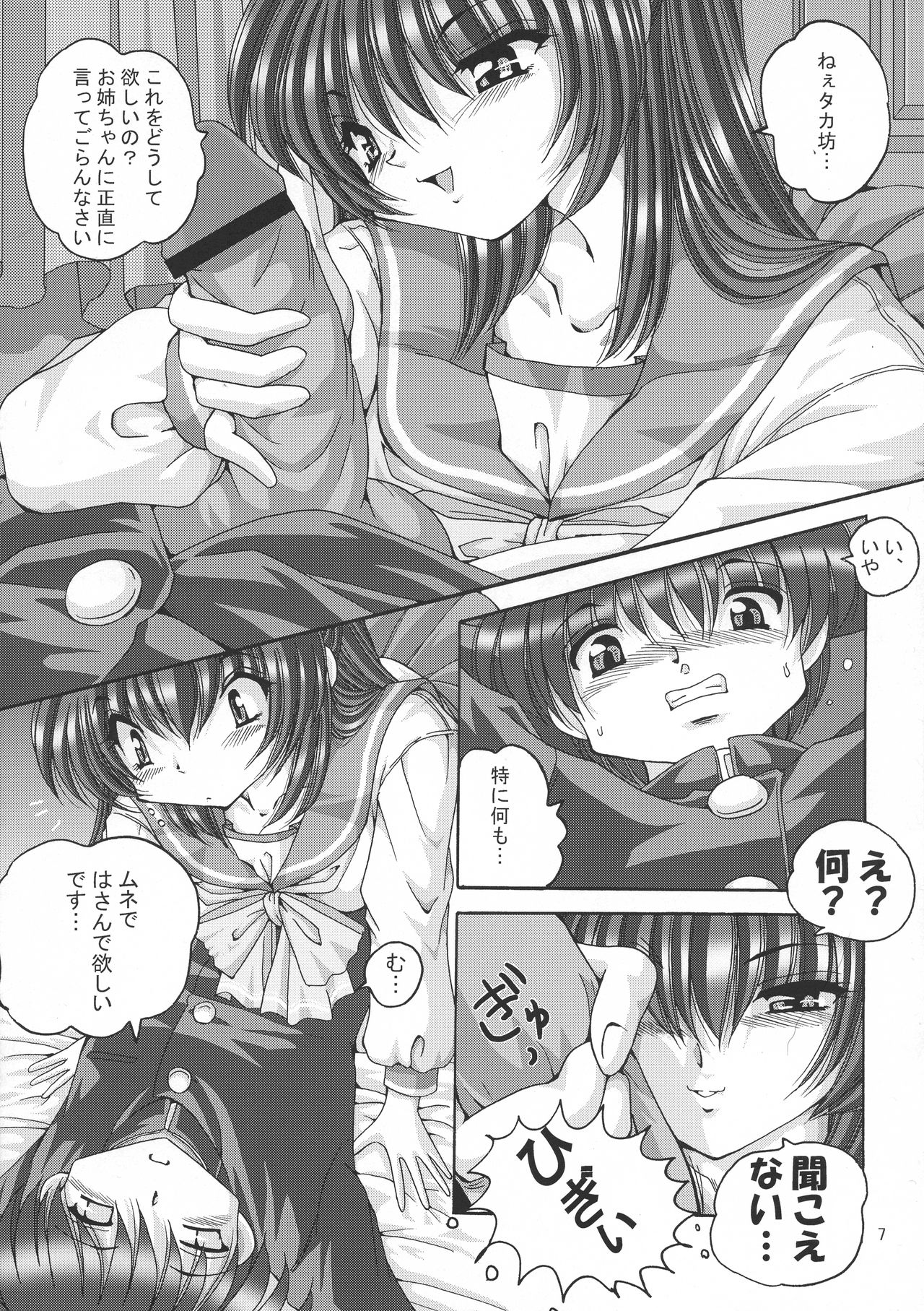 (SC31) [Shinanoya (YAMA)] V-TIC 35 (ToHeart2) page 7 full