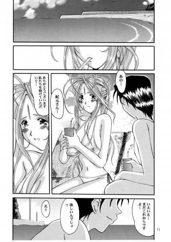 (C58) [Tenzan Factory (Tentyu-maru)] Nightmare of My Goddess Summer Interval (Ah! Megami-sama) - page 11